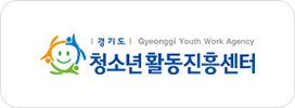 경기도 청소년활동진흥센터