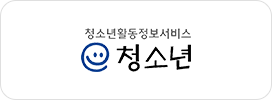 청소년활동정보서비스