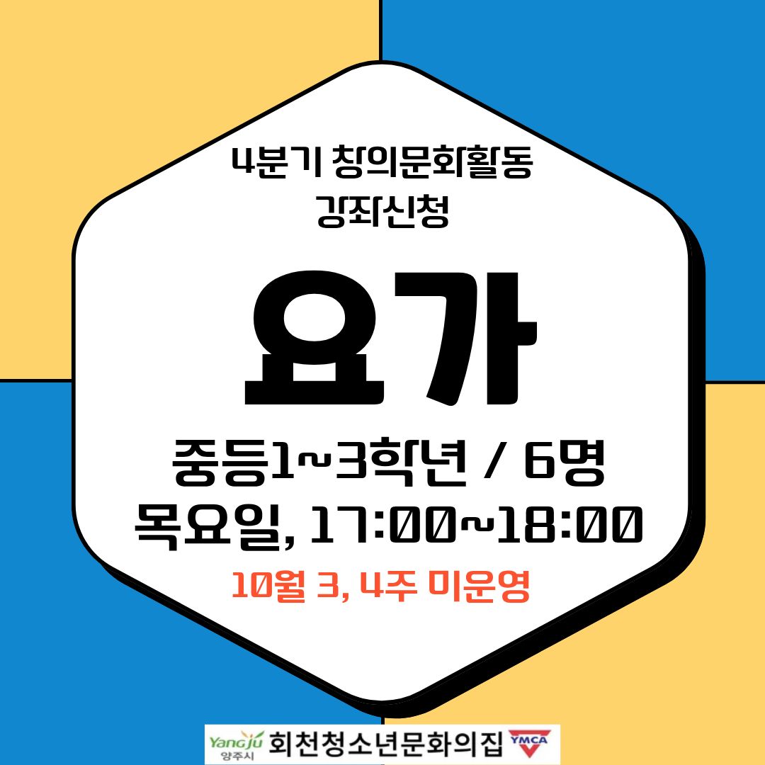 4분기 창의문화활동 강좌신청(요가)