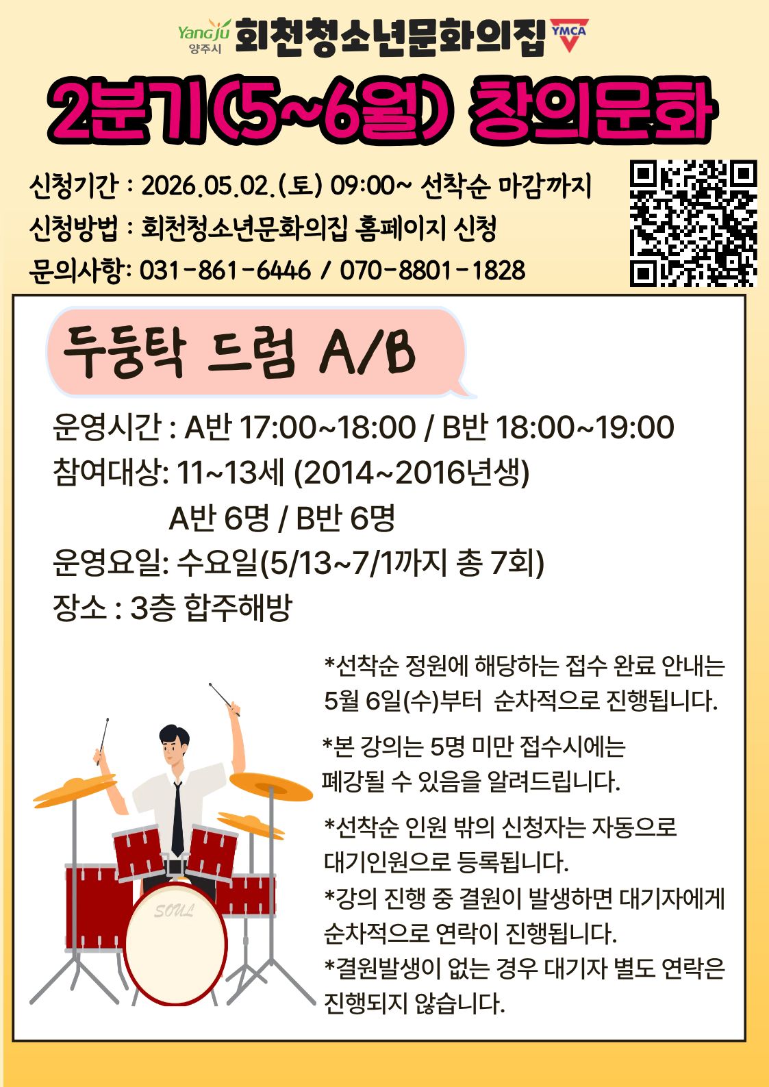 두둥탁 드럼 B반