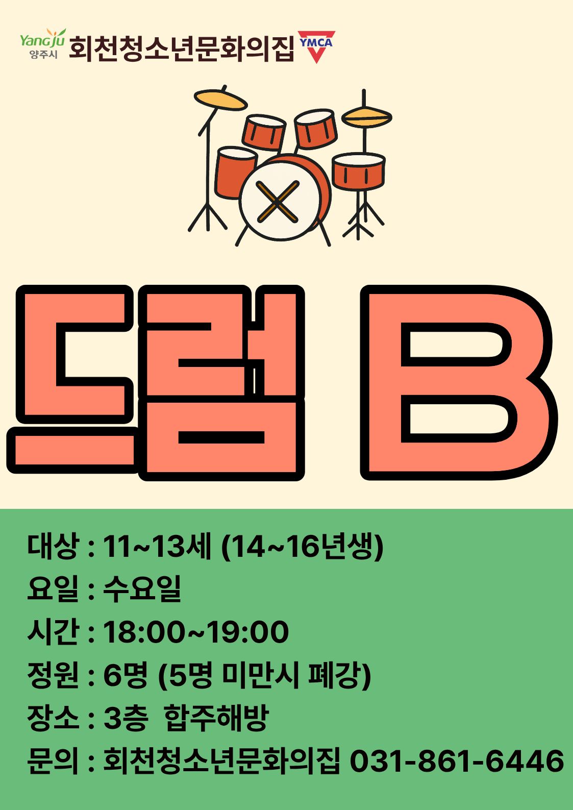 드럼 B