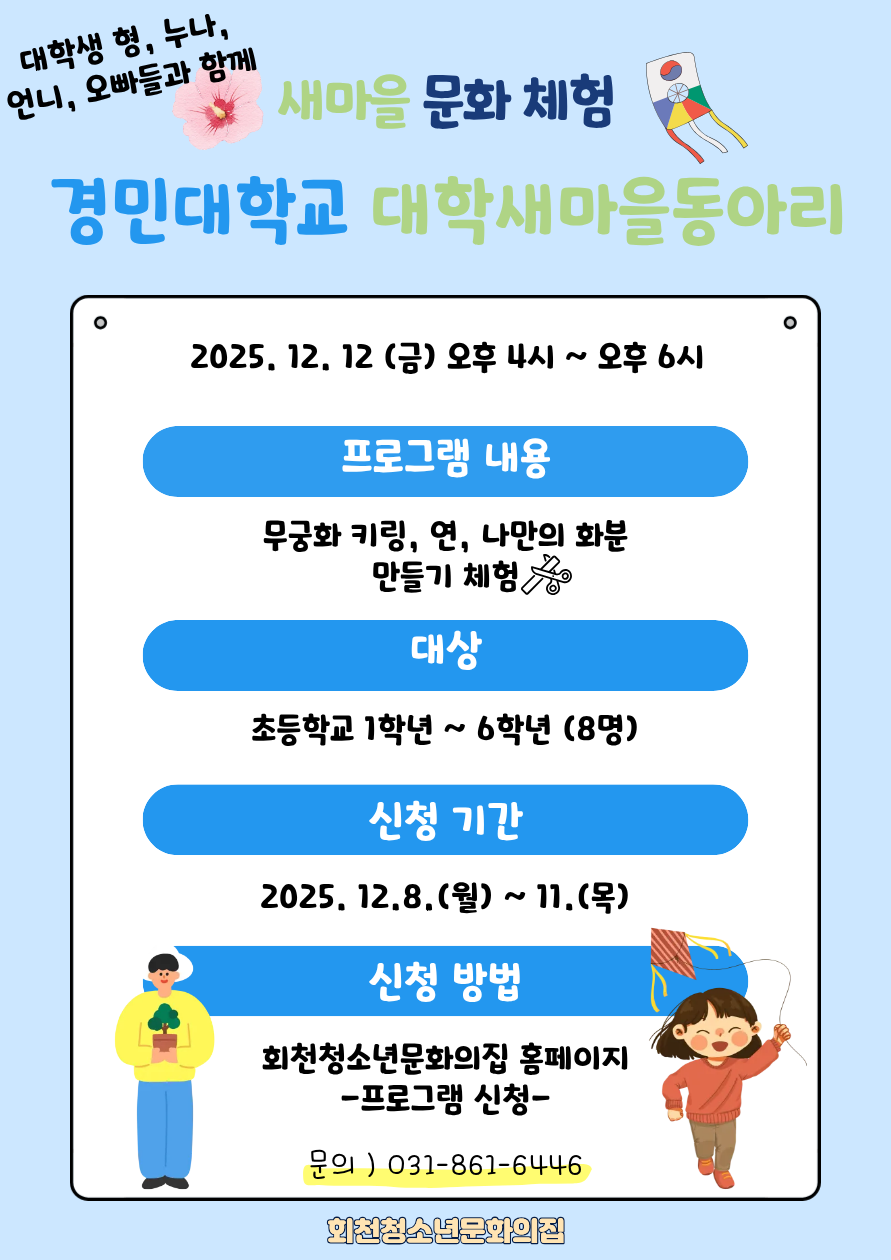 새마을 문화 체험