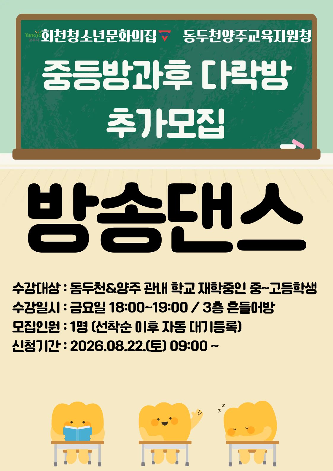 중등방과후 _ 방송댄스 