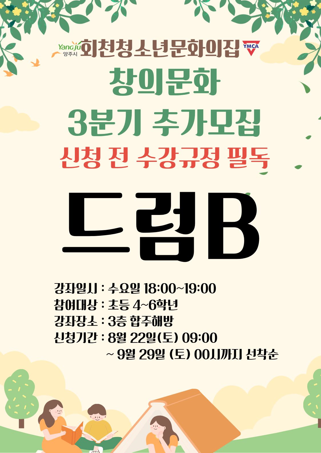 창의문화 드럼 3분기 추가모집 / 규정필독 / 대기접수만 가능