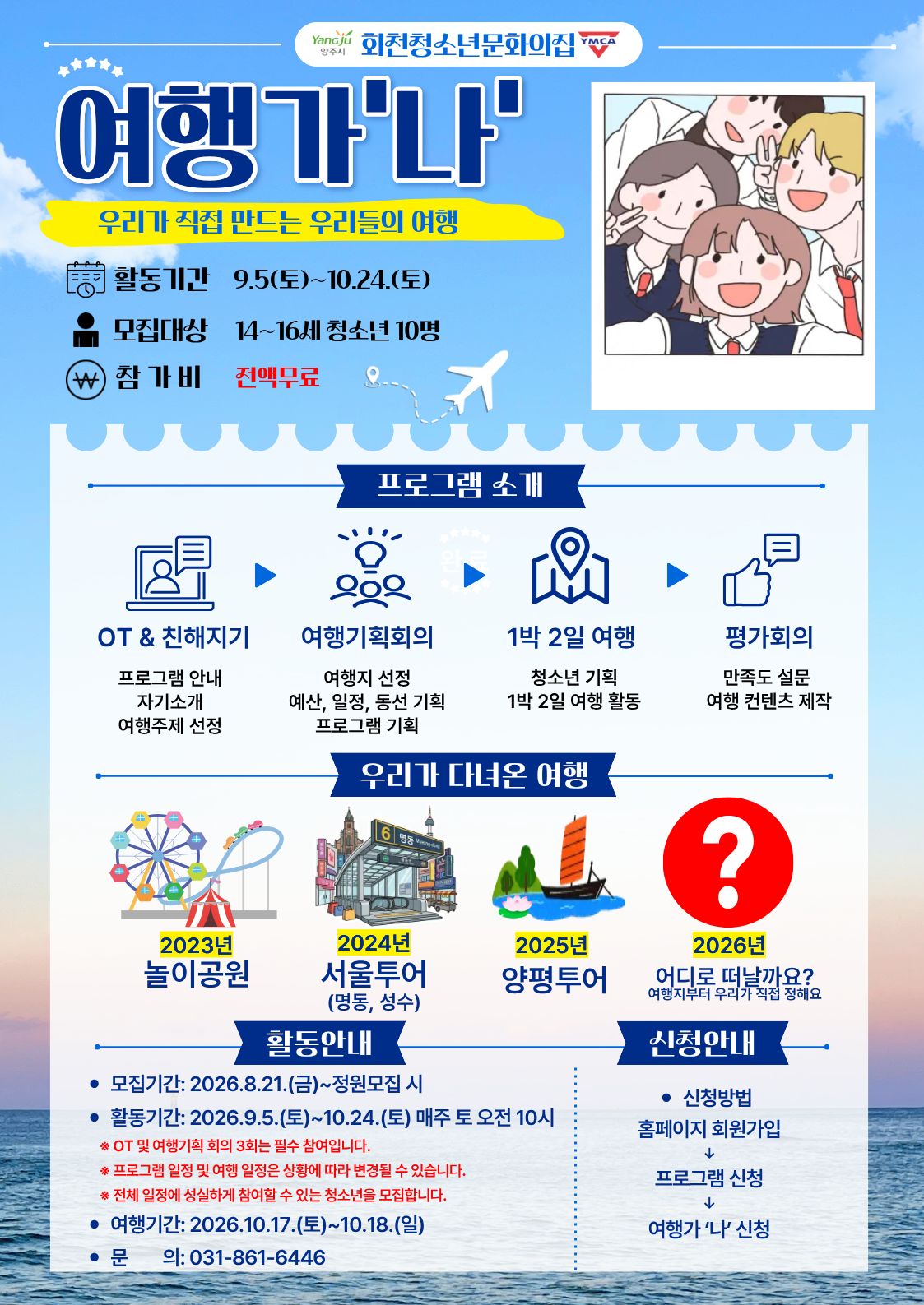 2026년 여행가\'나\' 참가자 모집
