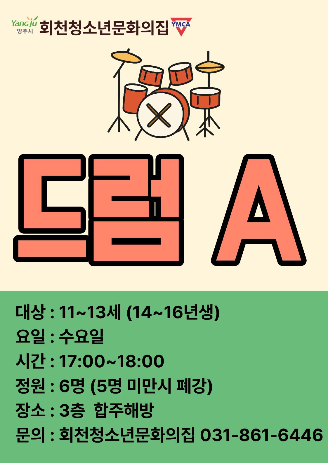 드럼A