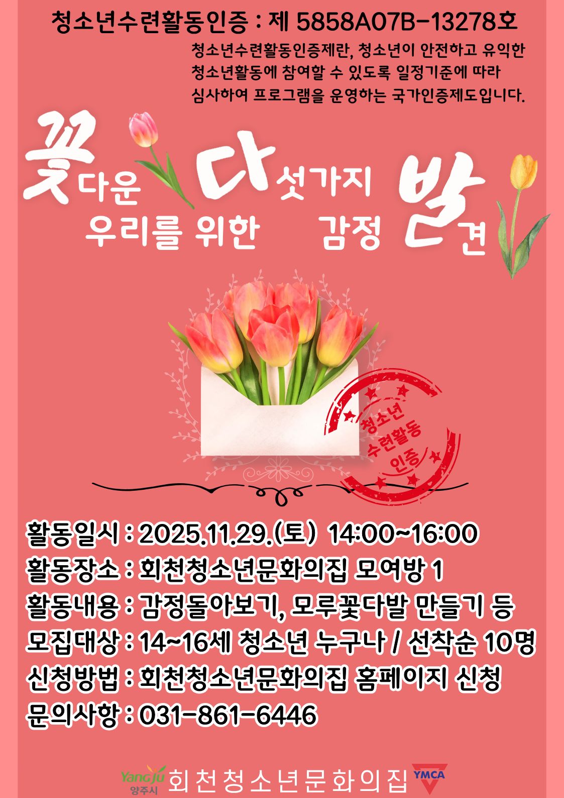 꽃.다.발.(꽃다운 우리를 위한 다섯가지 감정 발견)