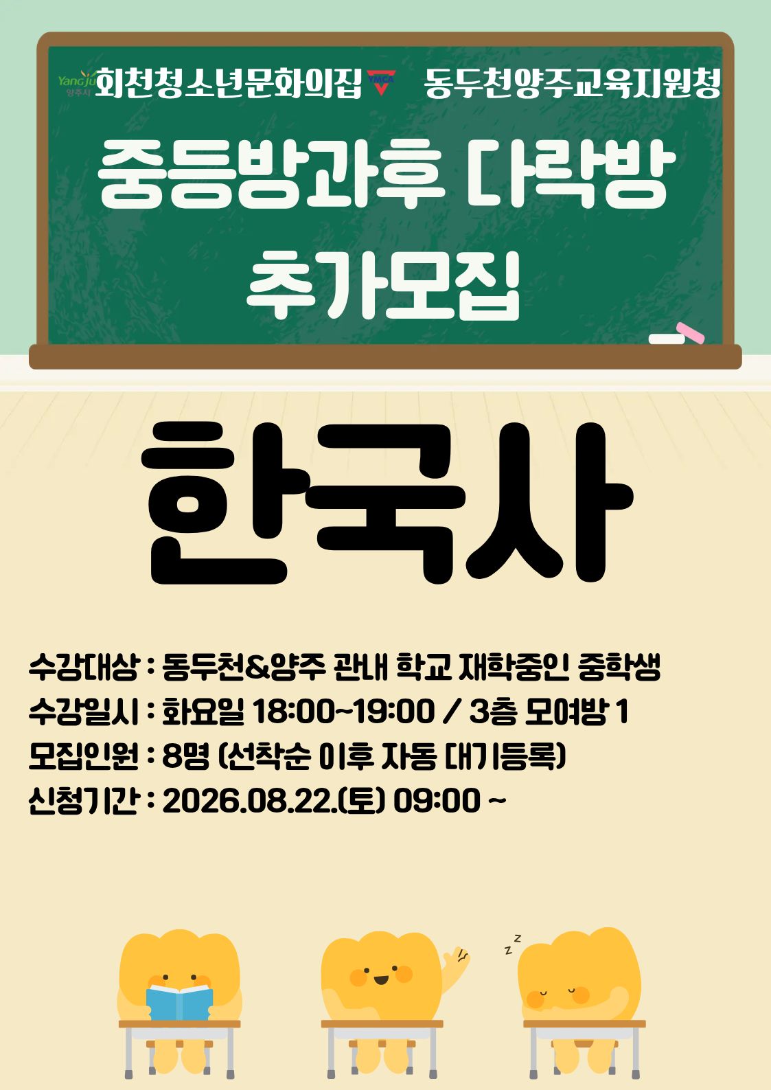 중등방과후 _ 한국사 