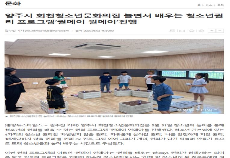 놀면서 배우는 청소년권리 '권데이 뭔데이'