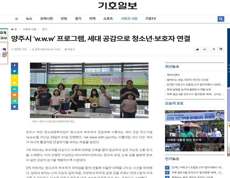 청소년과 보호자가 소통하는 세대공감 프로그램 W.W.W. 