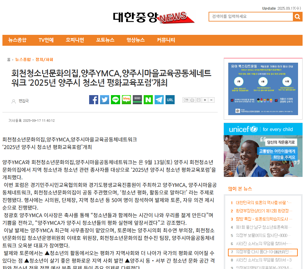 2025년 양주시 청소년 평화교육포럼