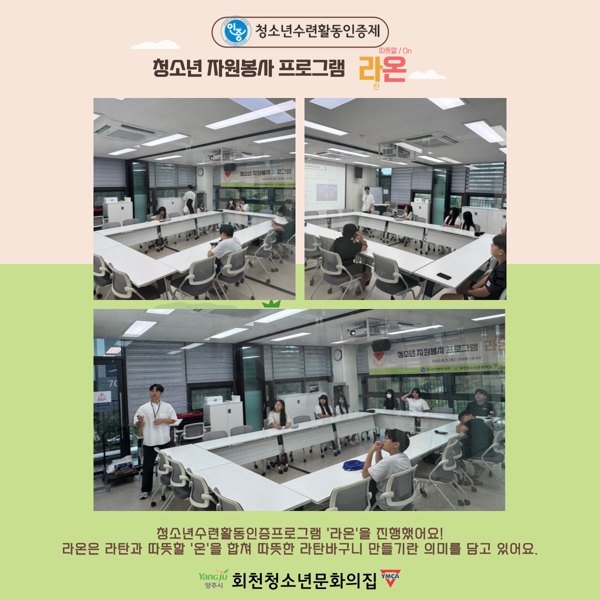 ﻿청소년수련활동인증프로그램 <라온>