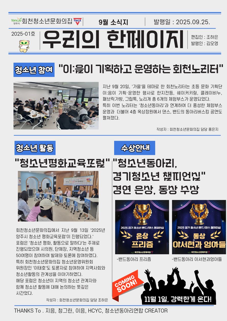 2025년 9월 회천청소년문화의집 소식지