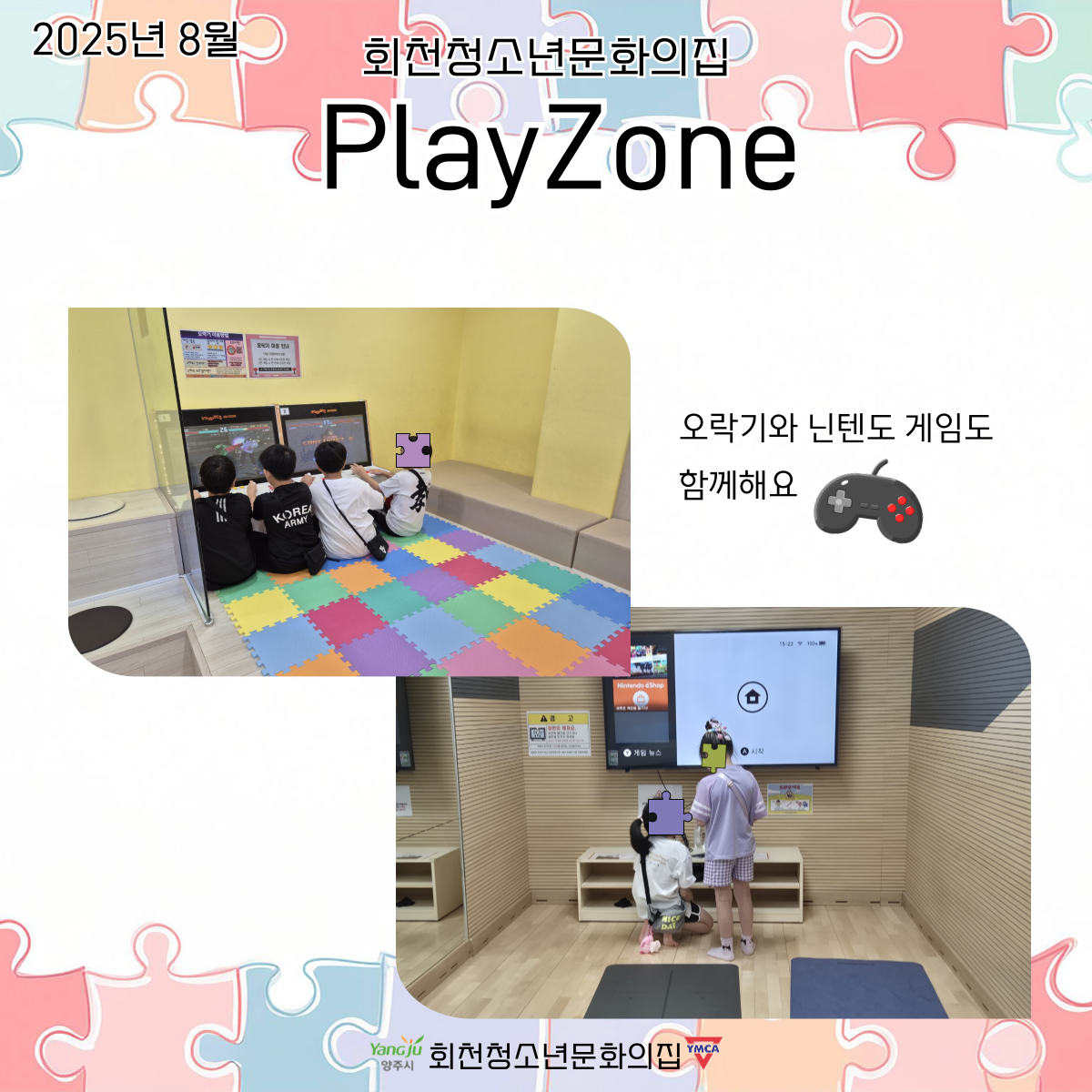 8월 PlayZone