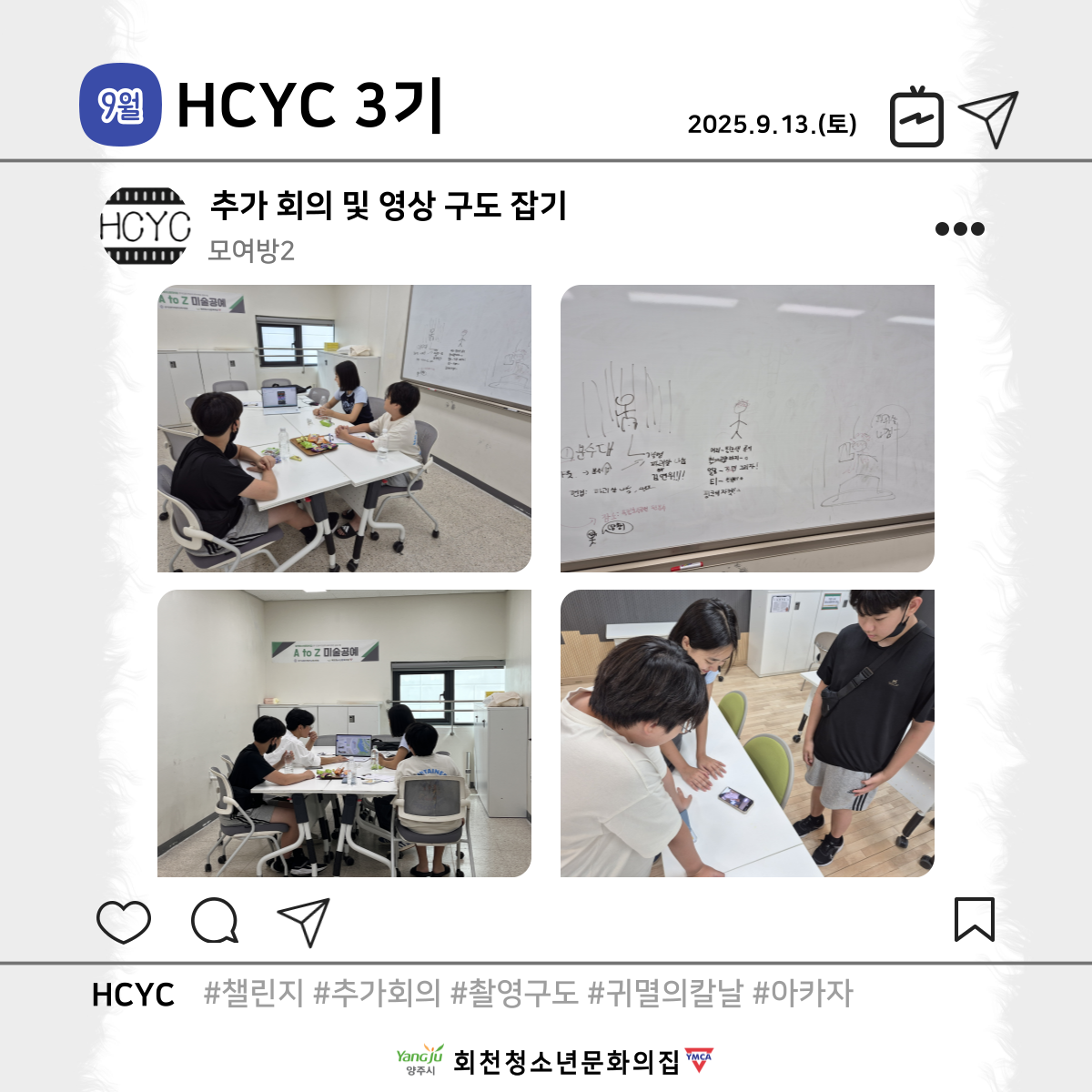 9월 HCYC 활동