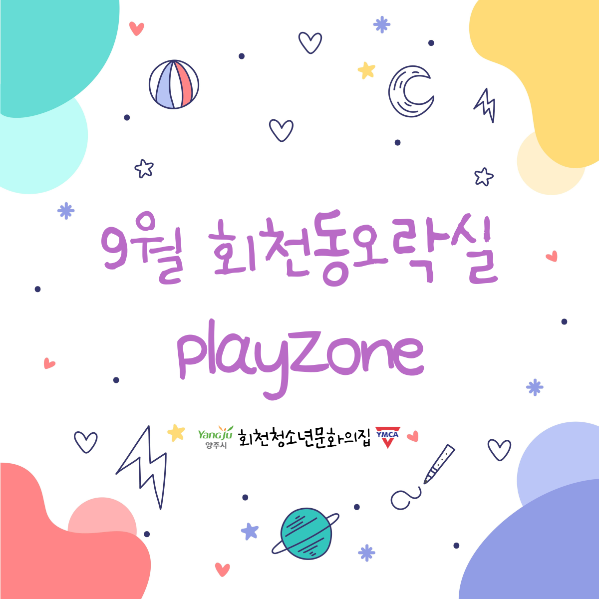 9월 PlayZone