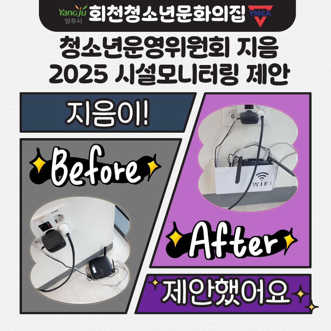 청소년운영위원회 지음 4기 시설모니터링 제안 및 반영 사항