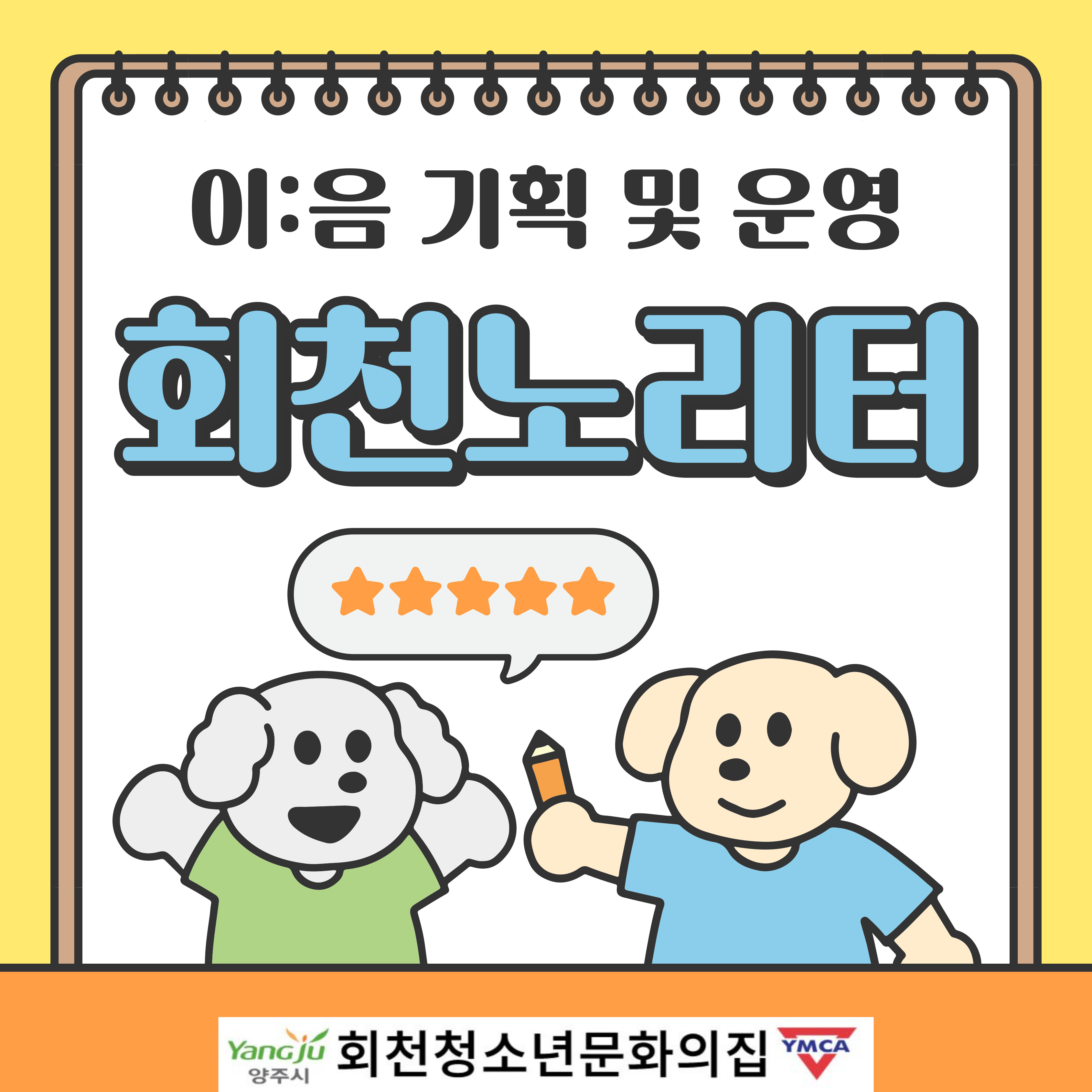 11월 4회차 회천노리터 