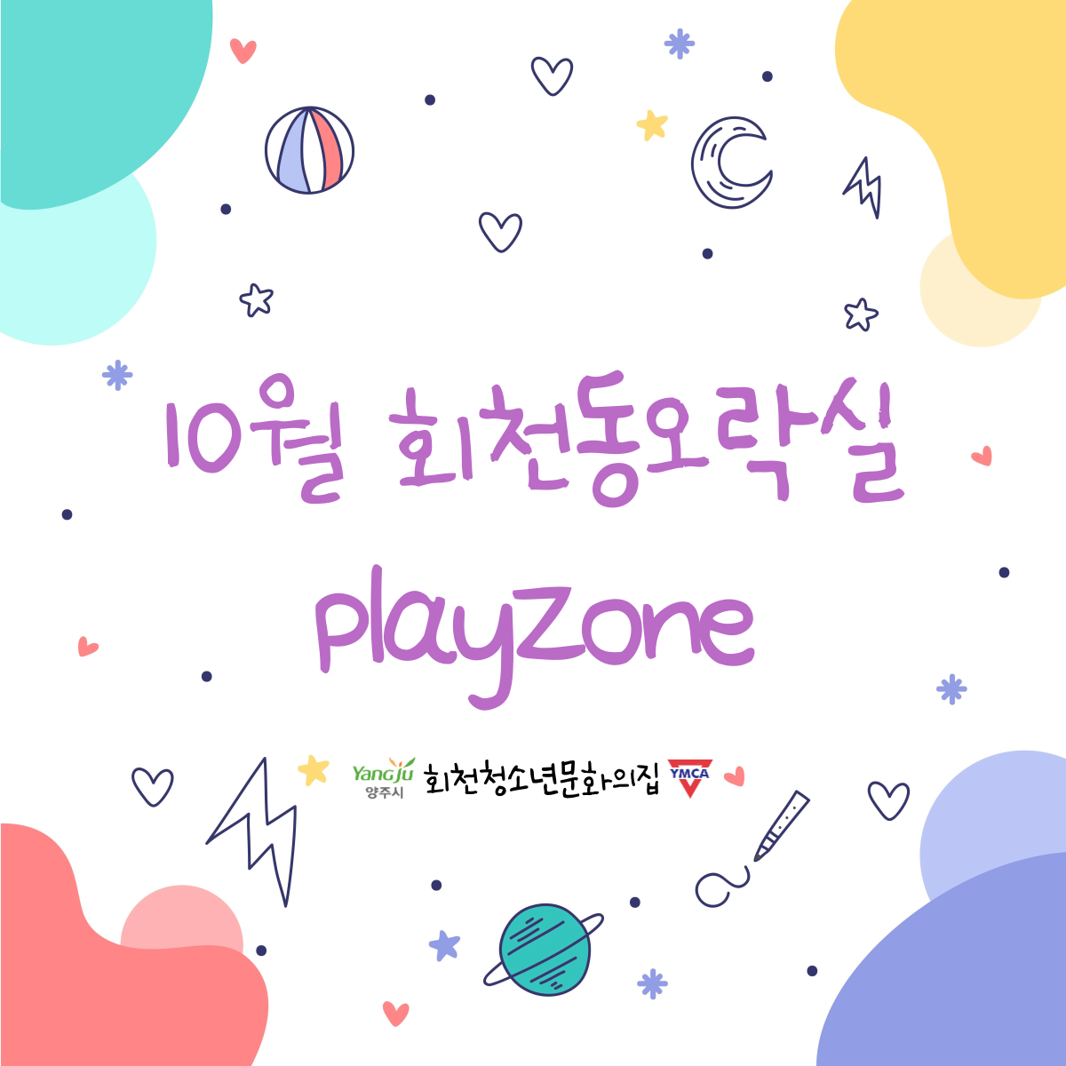 ﻿<10월 PlayZone>