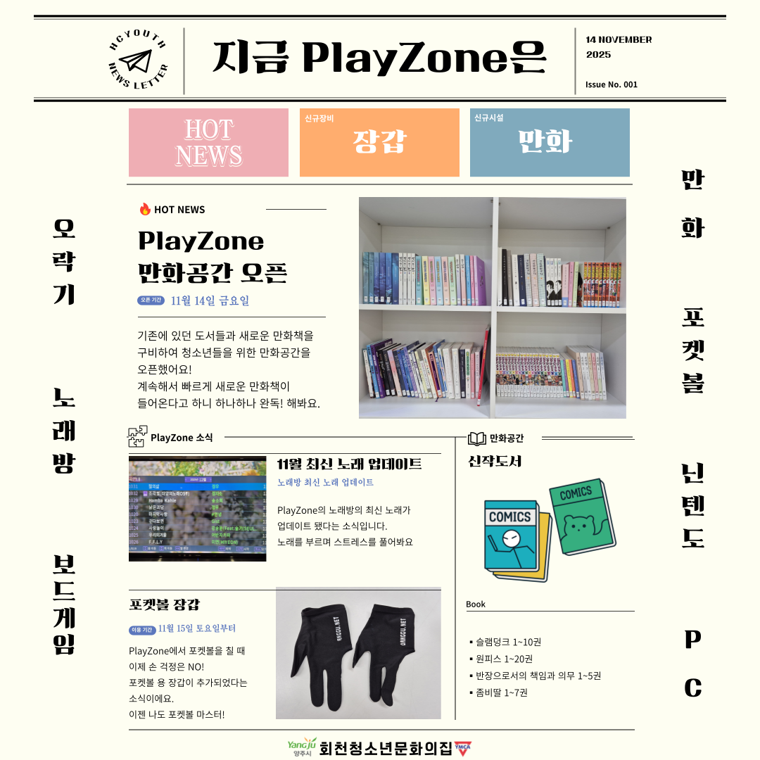 ﻿11월 <지금 PlayZone은?>