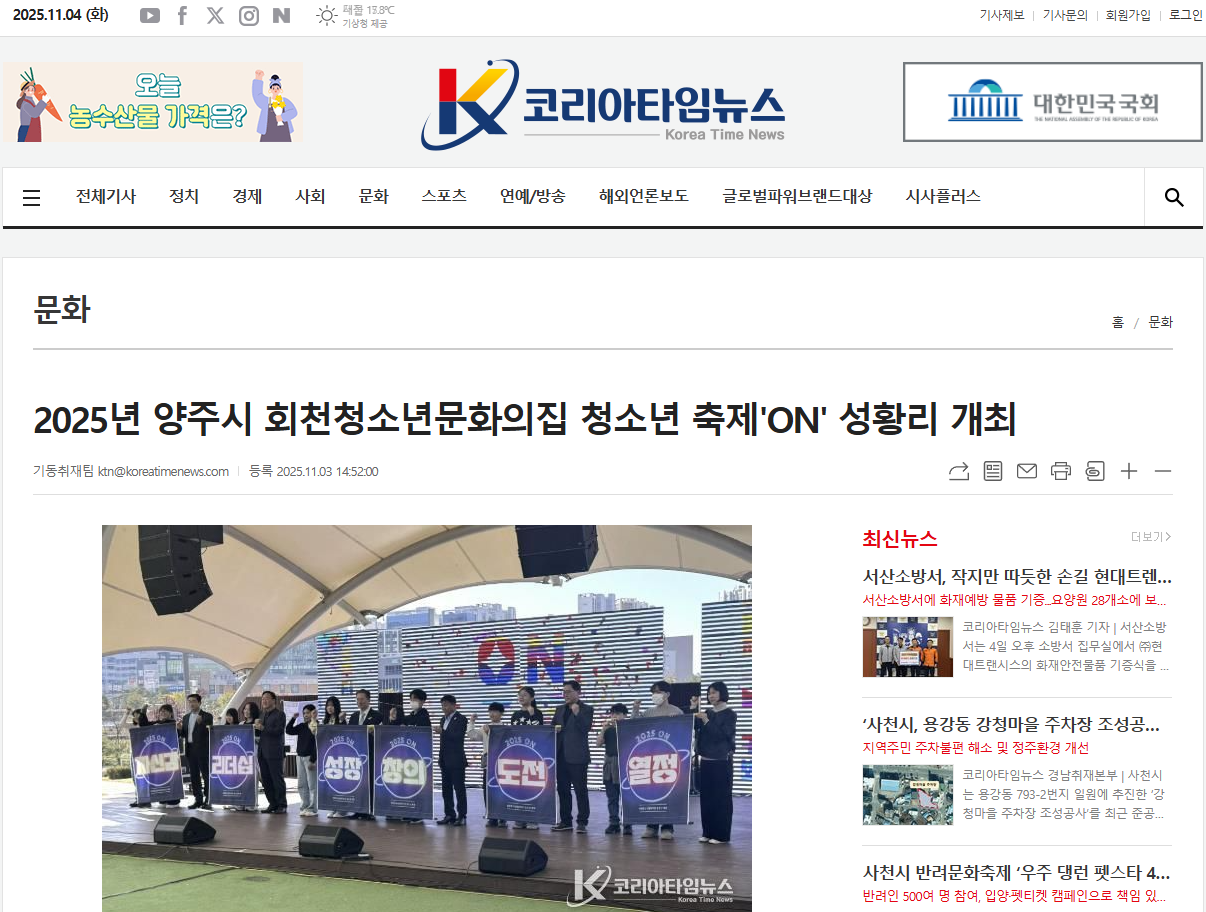 2025년 양주시 회천청소년문화의집 청소년 축제 'ON' 성황리 개최