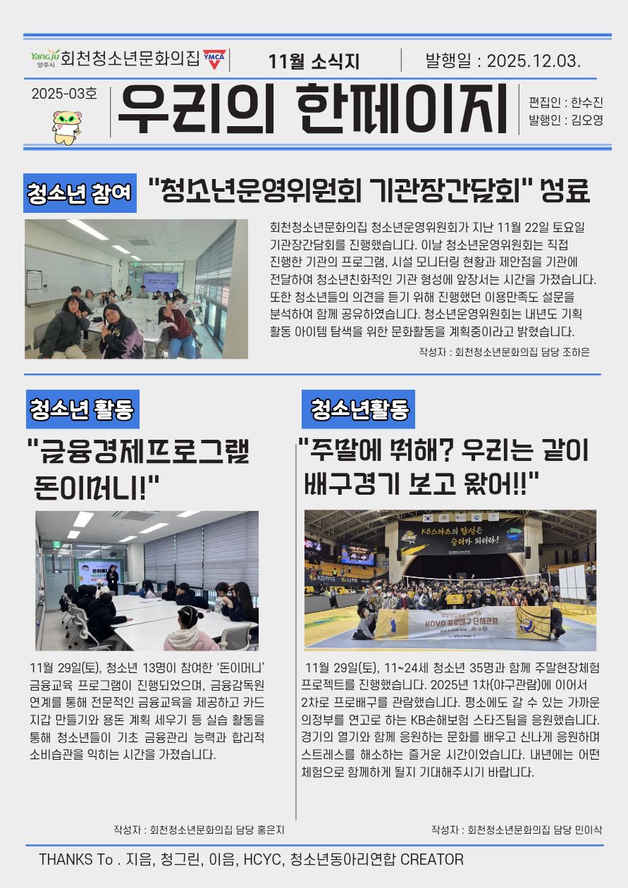 2025년 11월 소식지