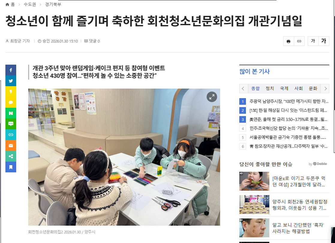 청소년이 함께 즐기며 축하한 회천청소년문화의집 개관기념일