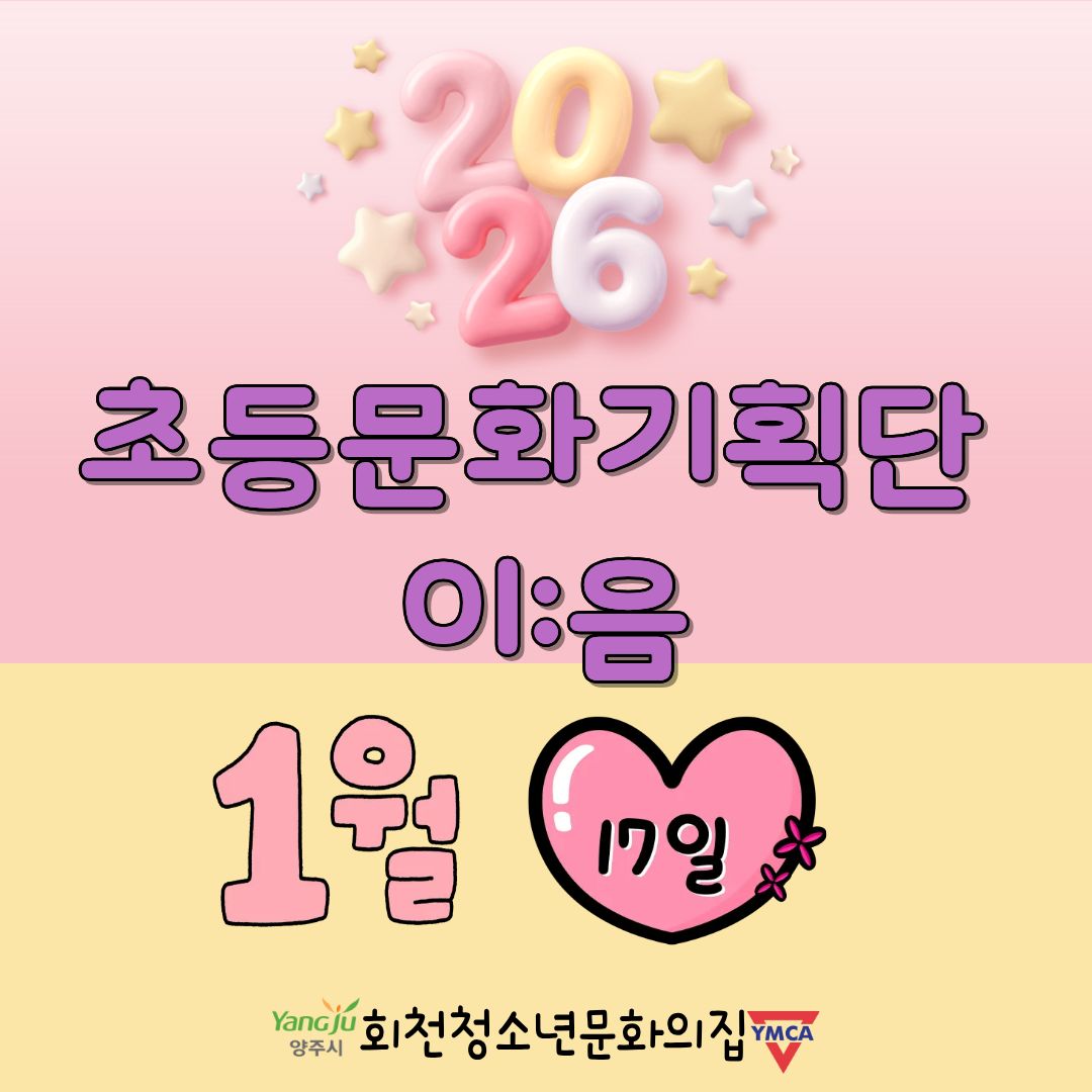 26년 1월 27일 이:음 활동 공유