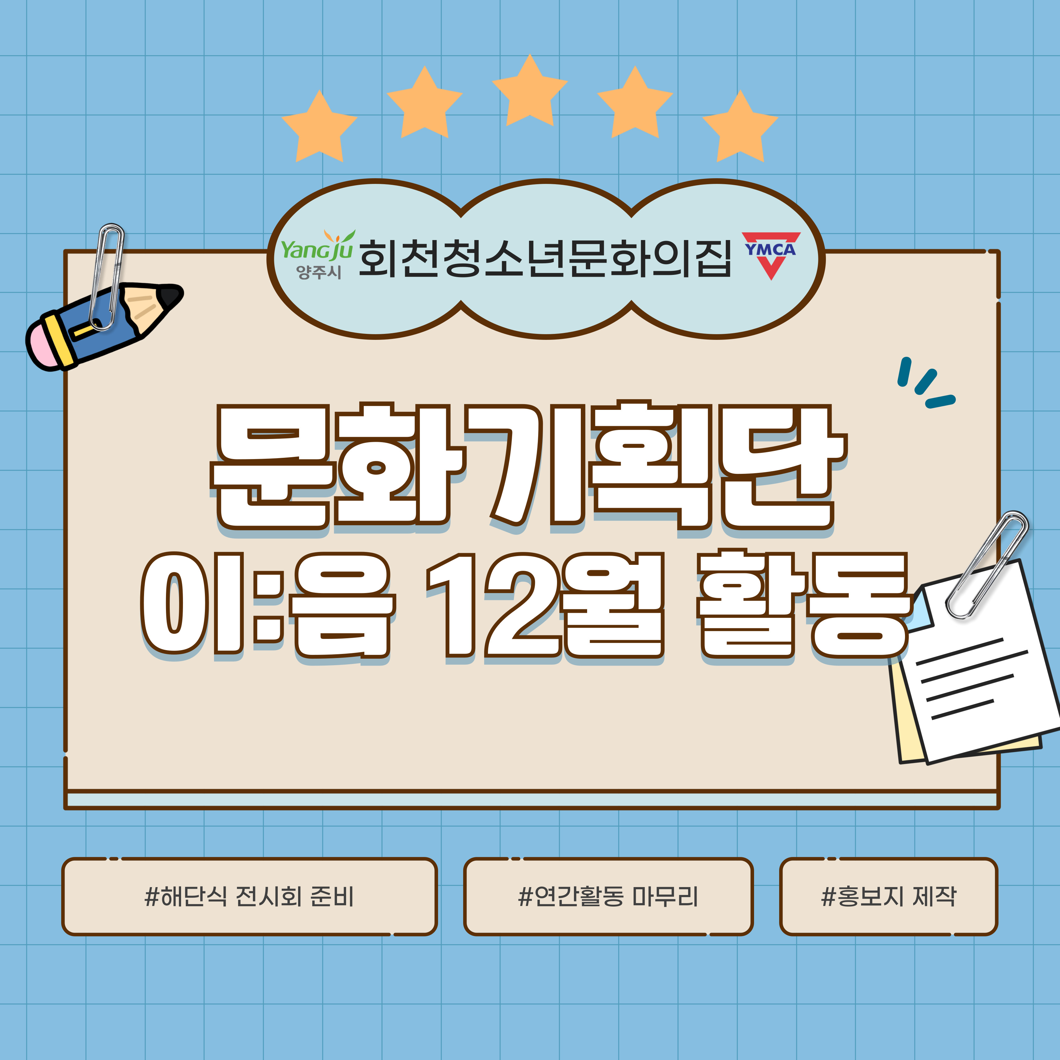 이:음 12월 활동