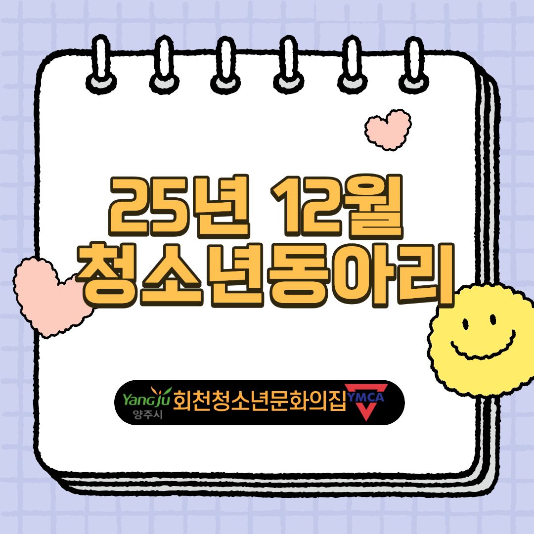 청소년동아리 12월 활동