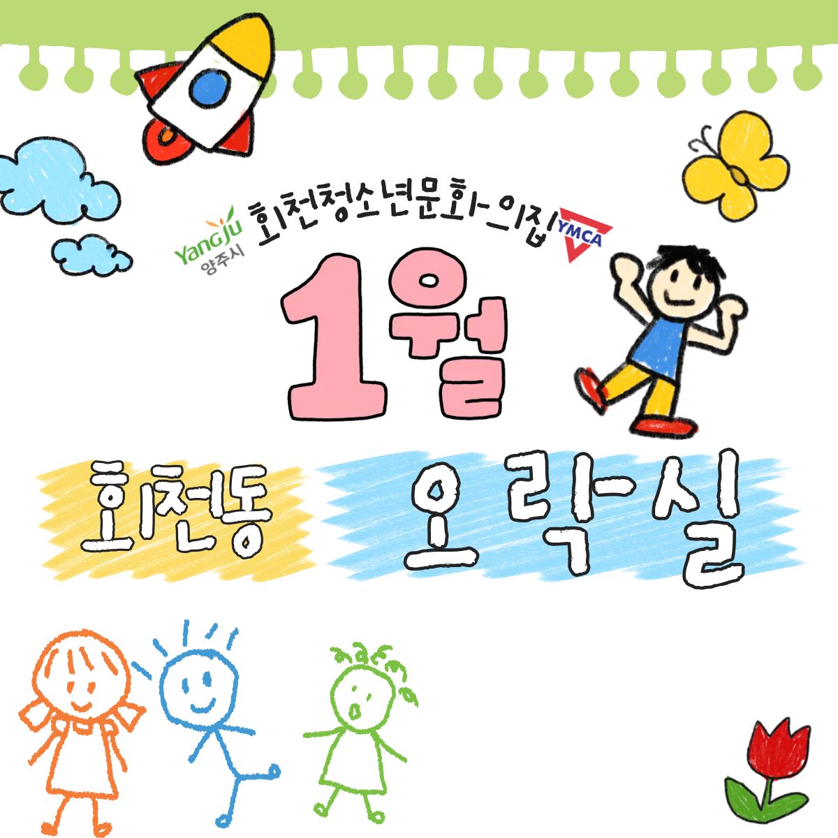 1월 PLAYZONE  현황 공유