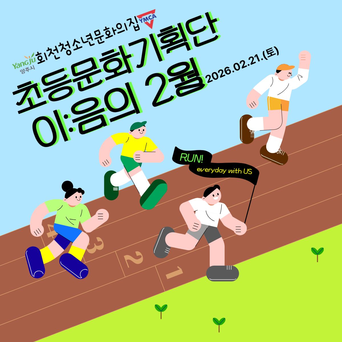 2026년 2월 이:음 활동 공유