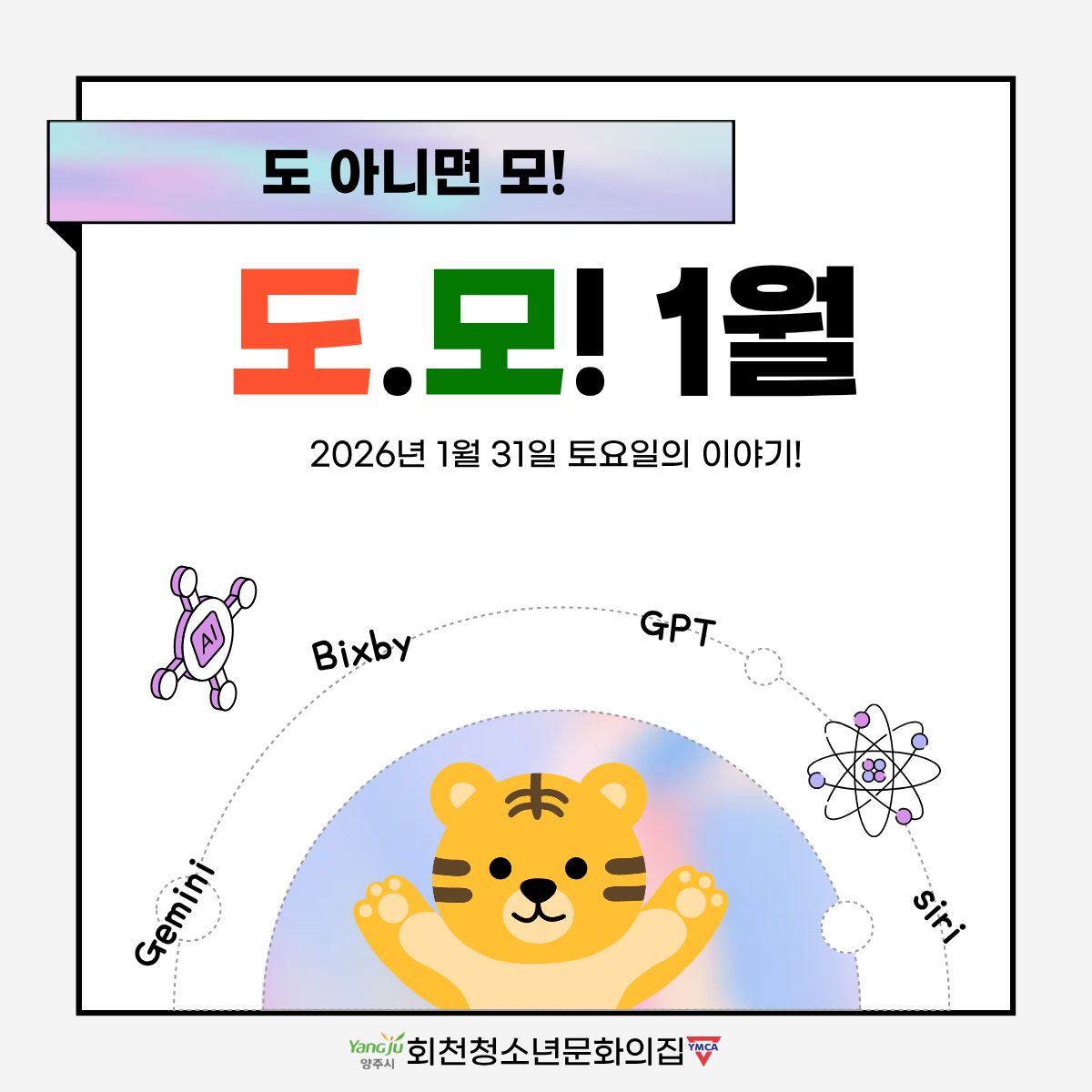 2026년 신규 자치기구 도.모! 1월 활동후기