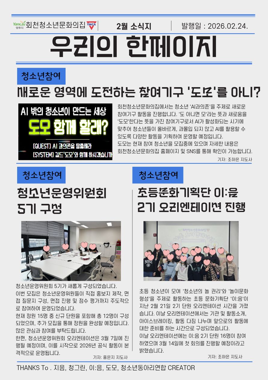 2026년 2월 소식지