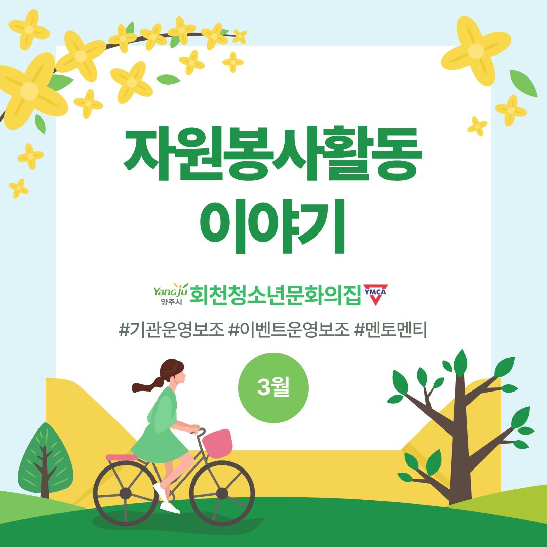 3월 자원봉사 활동 이야기!