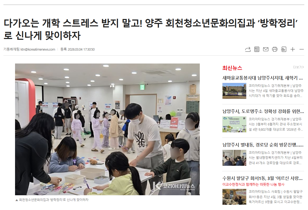 다가오는 개학 스트레스 받지 말고! 회천청소년문화의집과 \'방학정리\'로 신나게 맞이...