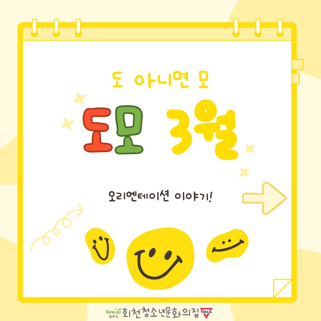 도모 3월 OT 활동이야기