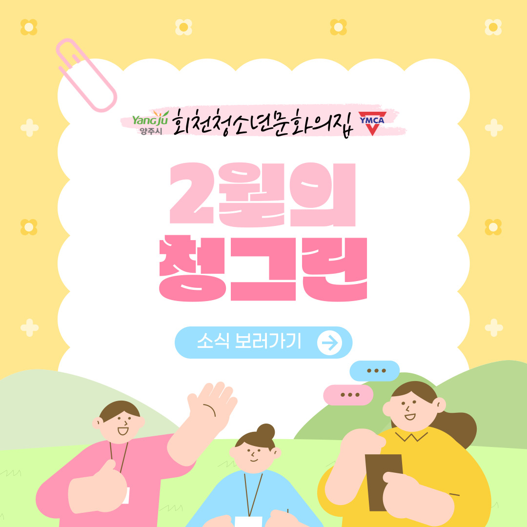 청그린 2월 활동