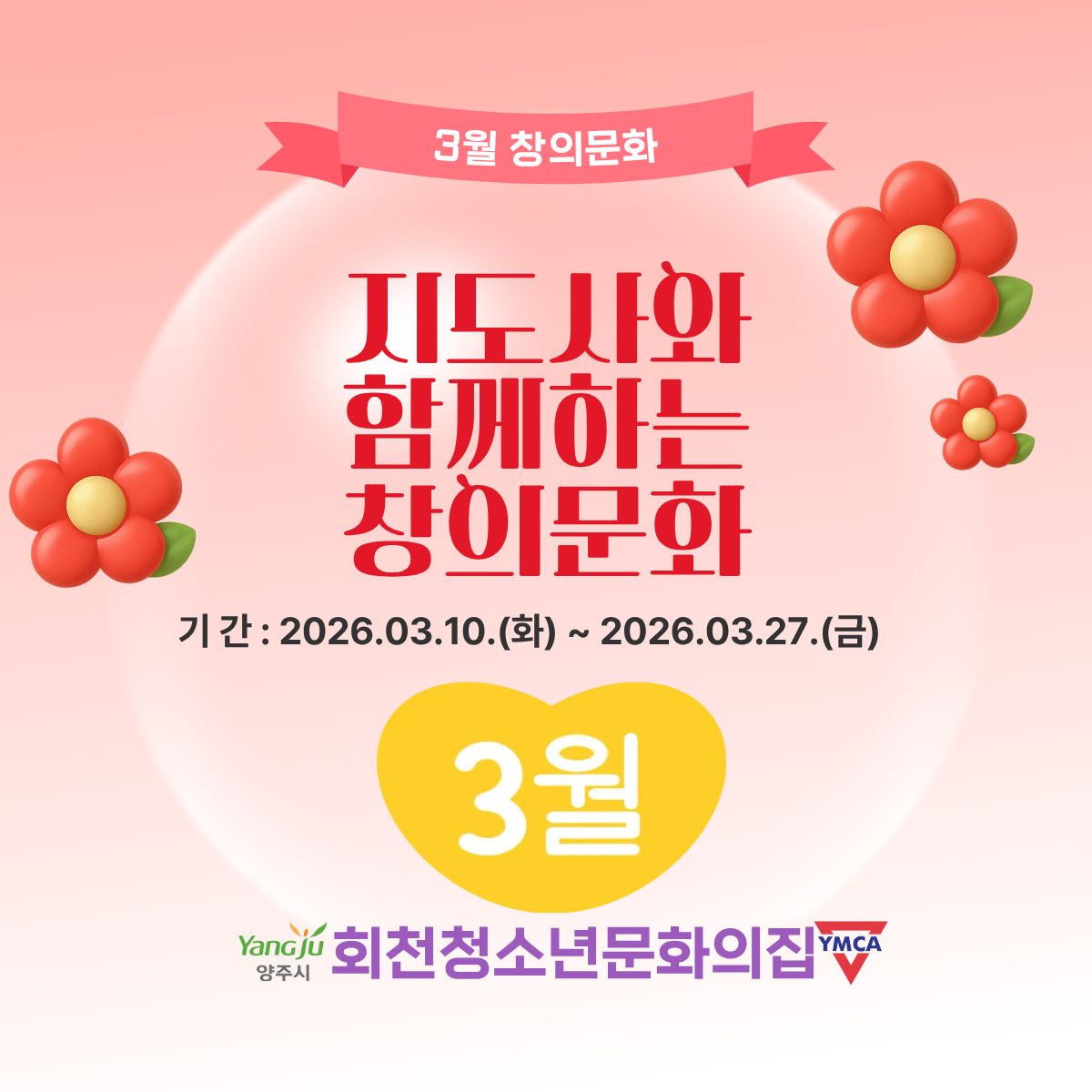 3월 지도사와 함께하는 창의문화 현황 공유