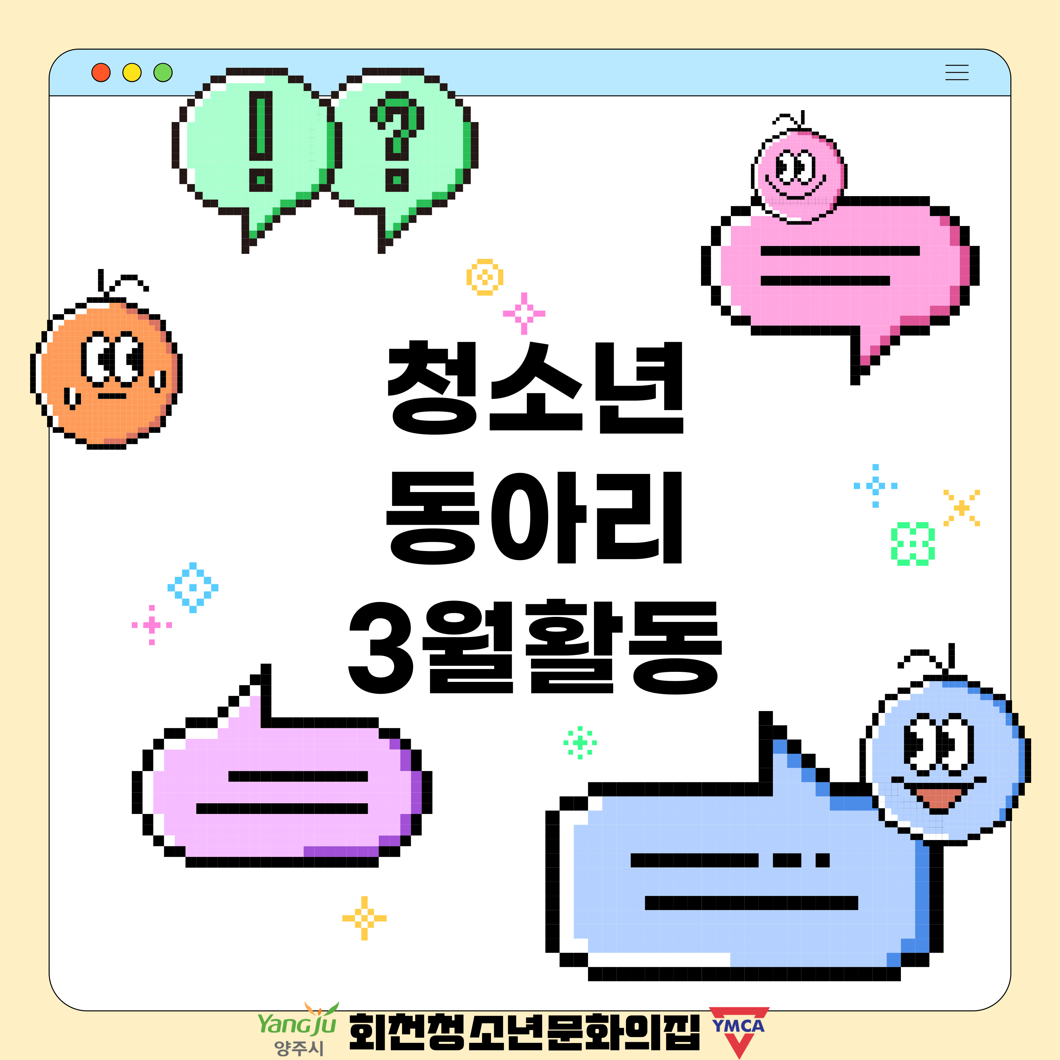 3월 청소년동아리