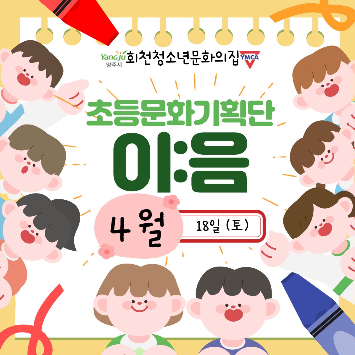 4월 18일 이:음 활동 현황 공유