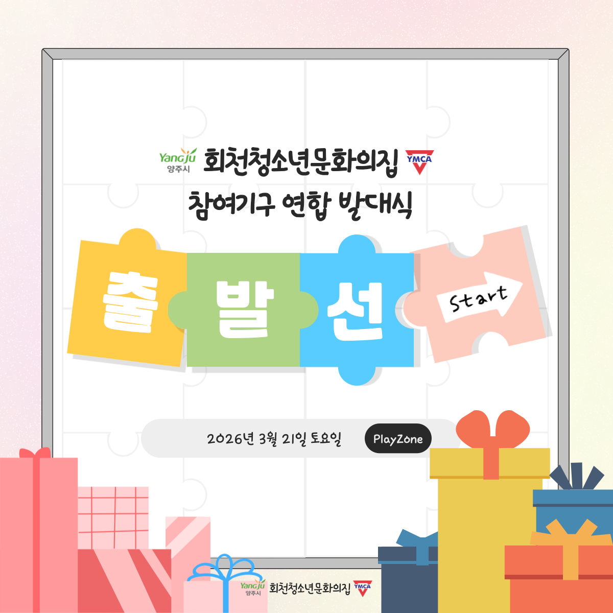 2026년 참여기구 발대식