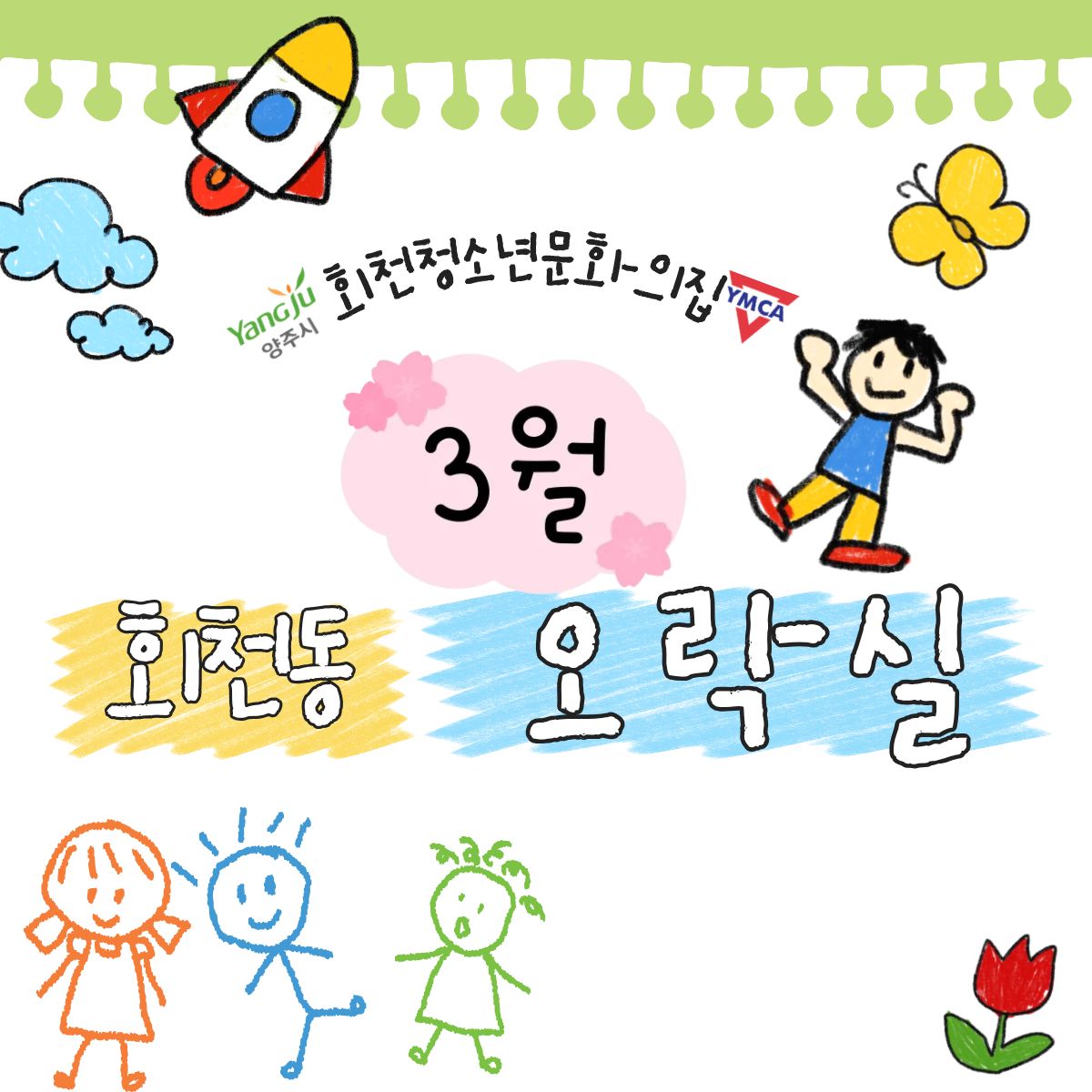 3월 회천동오락실 현황 공유