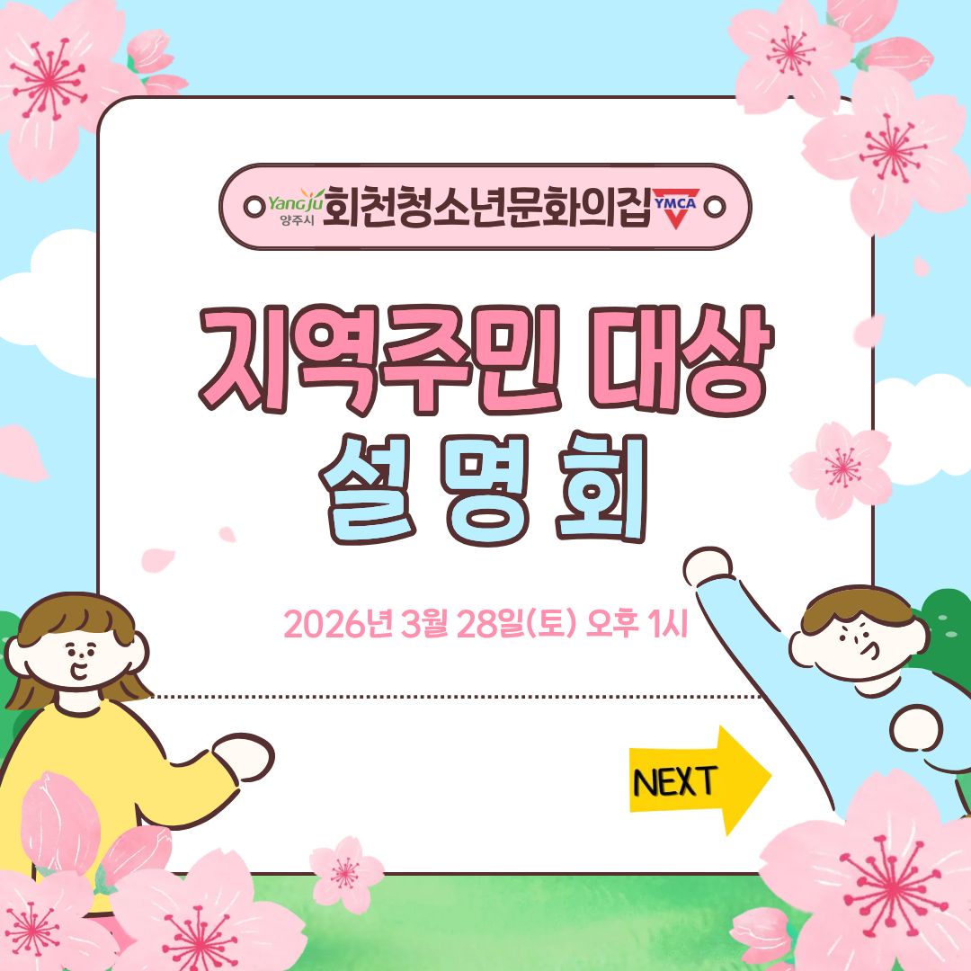 기관설명회 현황 공유