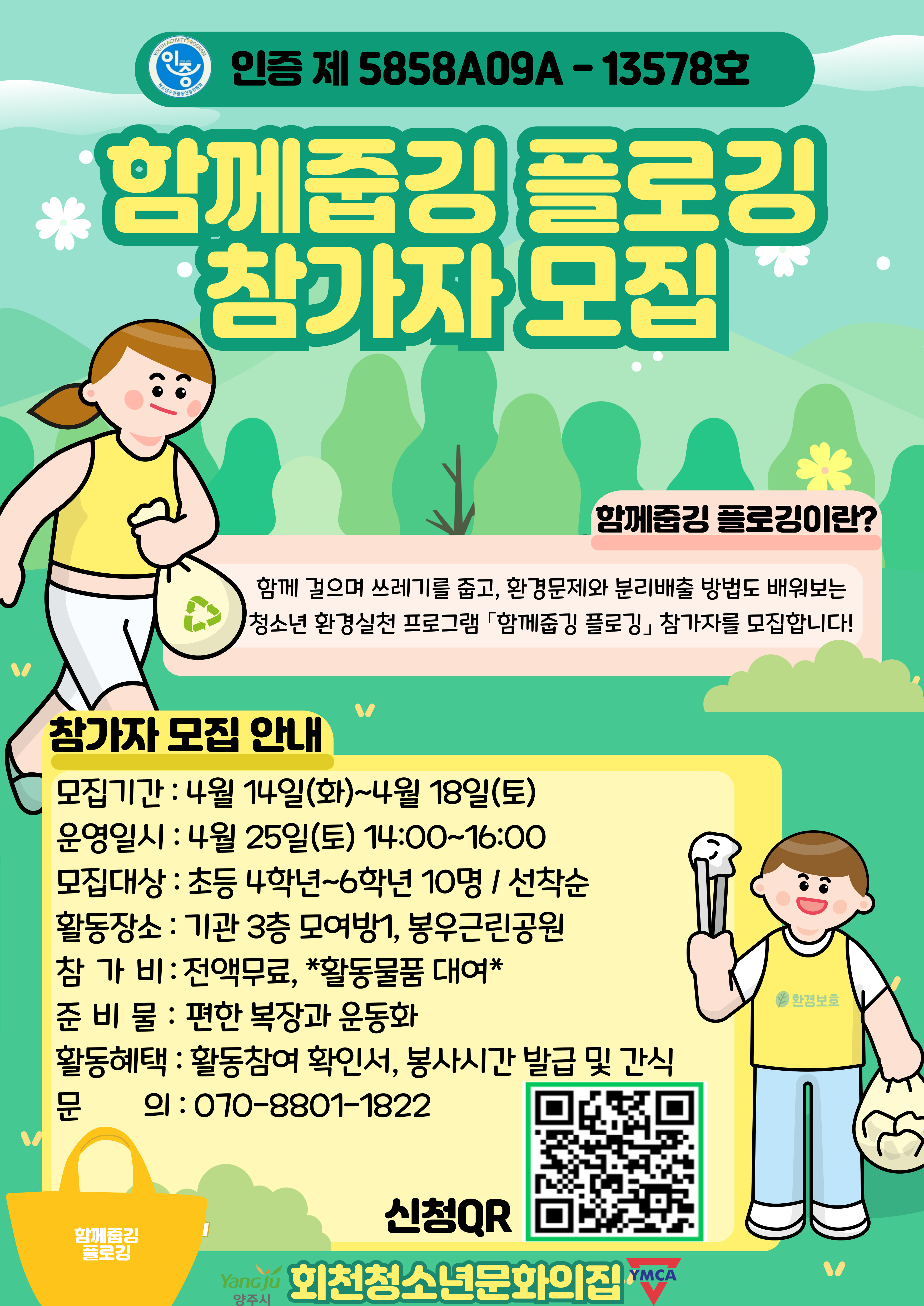 함께줍깅 플로깅 참가자 모집