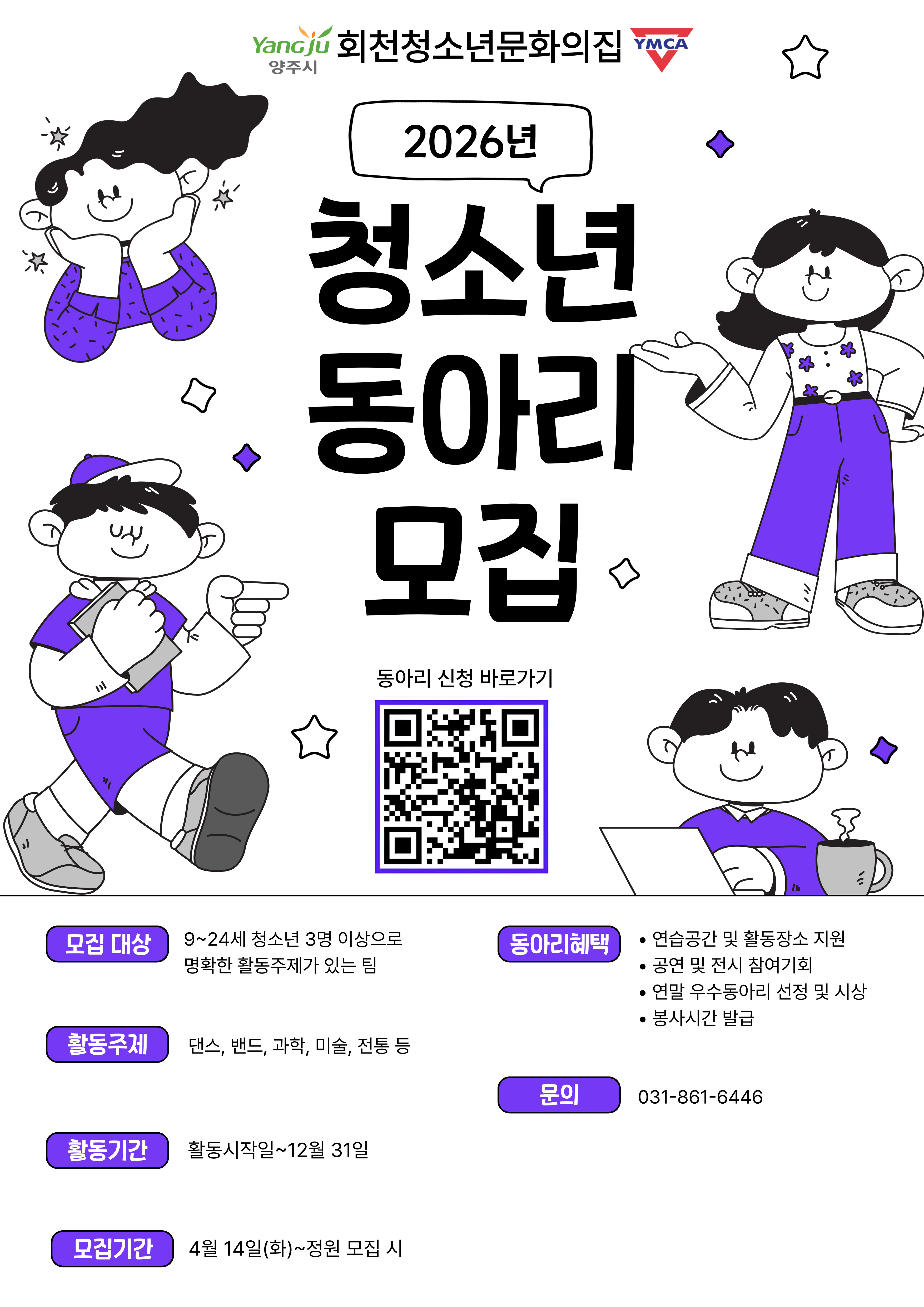 2026 청소년동아리 모집