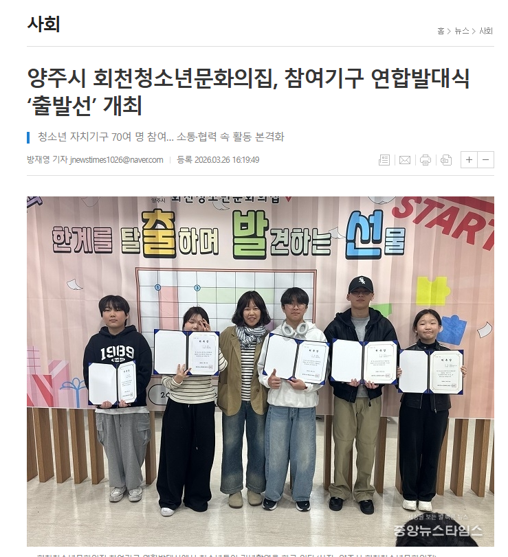 양주시 회천청소년문화의집, 참여기구 연합발대식 ‘출발선’ 개최