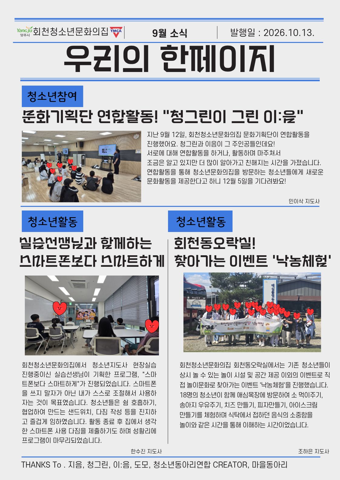 2026년 9월 소식지